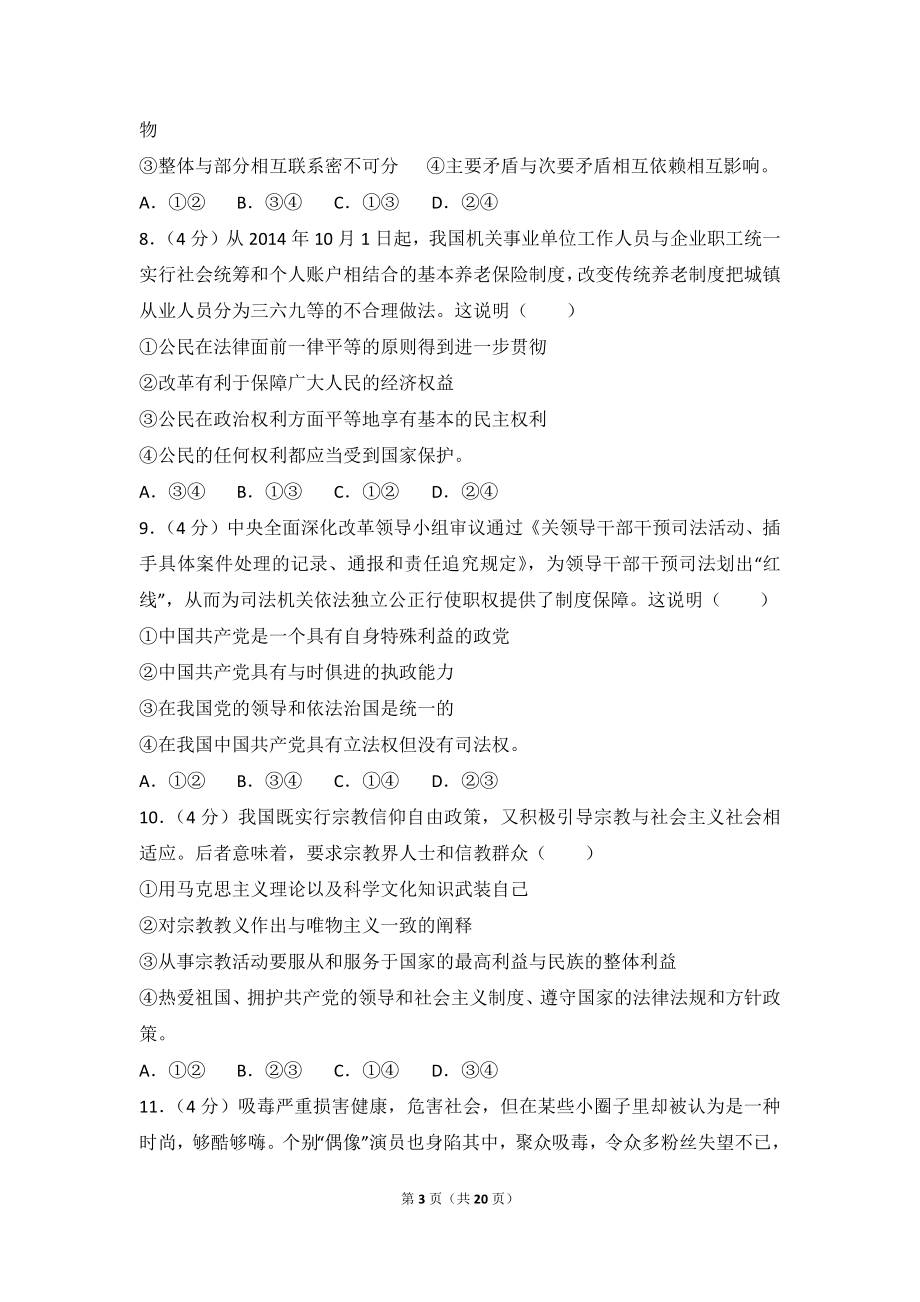 2015年浙江省高考政治试卷.doc_第3页