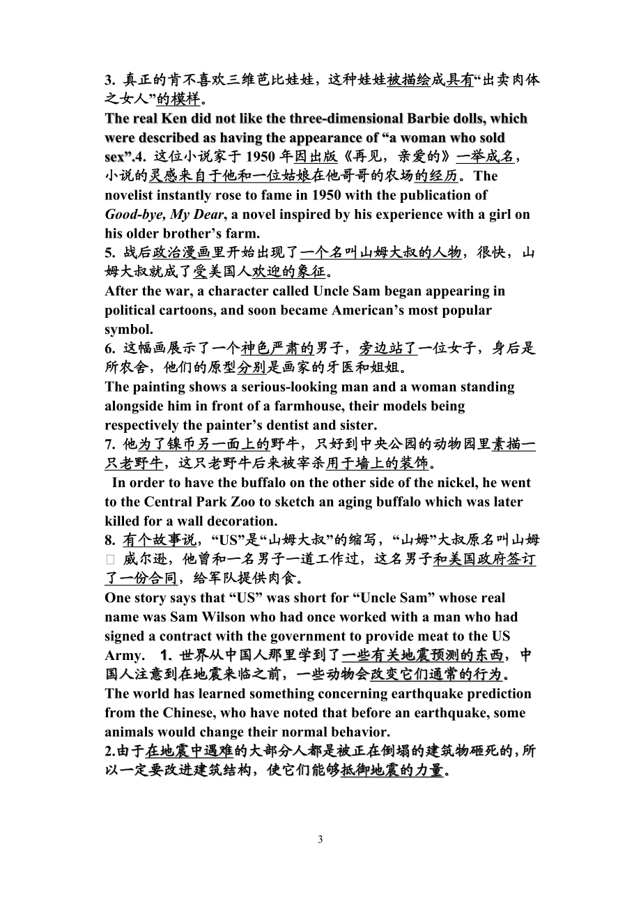 四六级翻译实用句子.doc_第3页