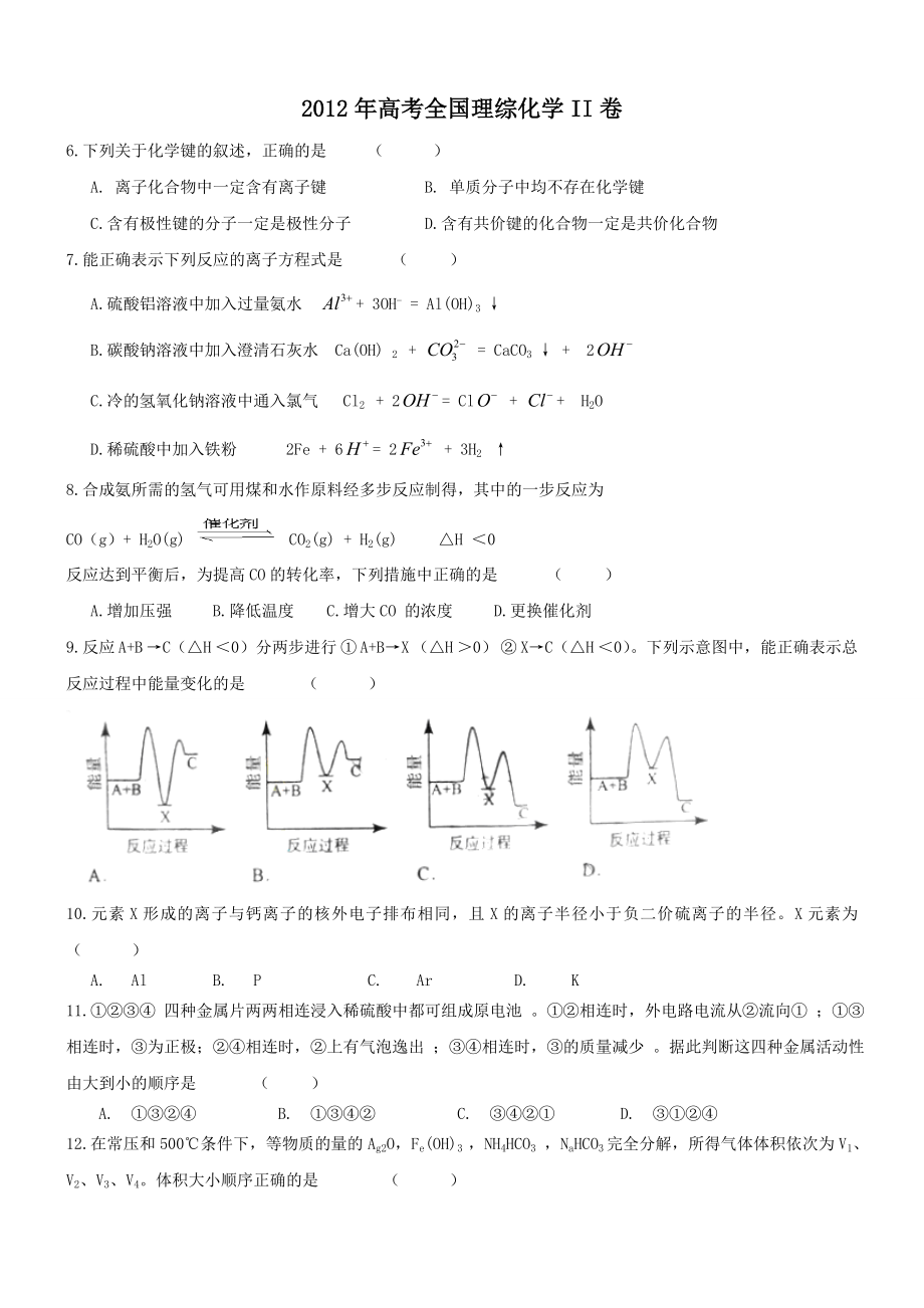 2012年高考贵州理综化学试题和参考答案.doc_第1页