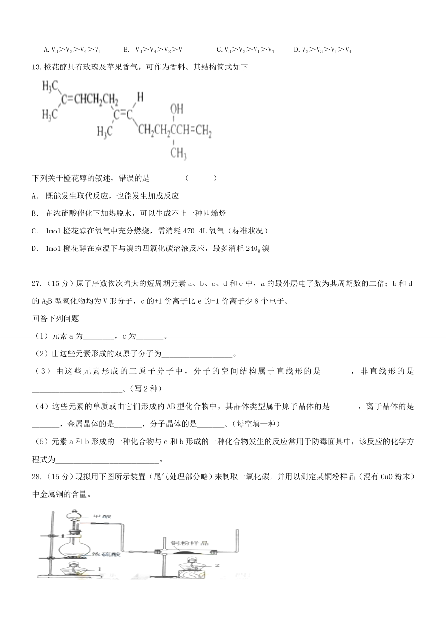 2012年高考贵州理综化学试题和参考答案.doc_第2页