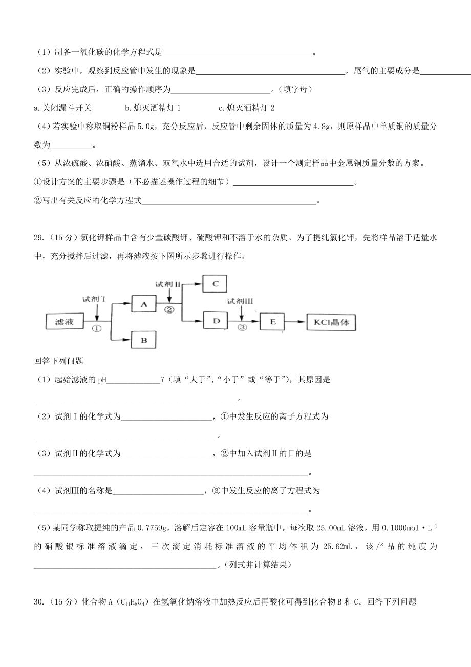 2012年高考贵州理综化学试题和参考答案.doc_第3页