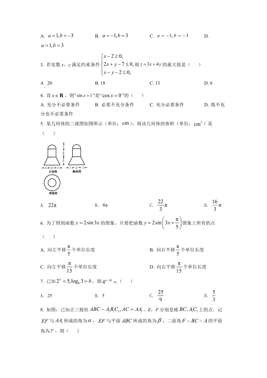 精品解析：2022年浙江省高考数学试题（原卷版）.docx_第2页