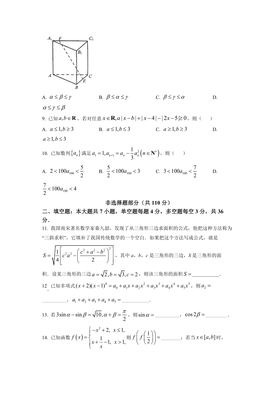 精品解析：2022年浙江省高考数学试题（原卷版）.docx_第3页