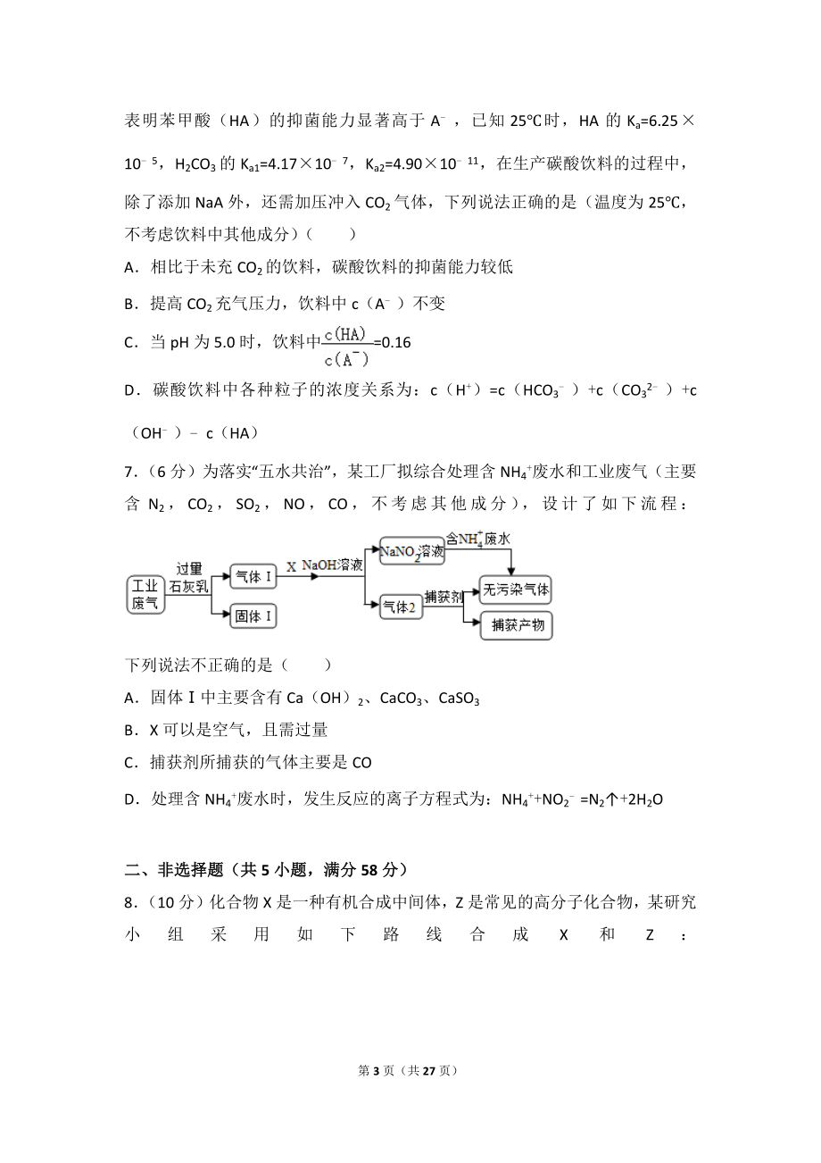 2016年浙江省高考化学试卷.doc_第3页