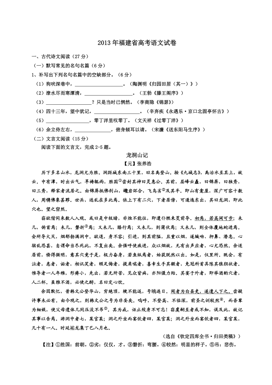 2013年福建省高考语文试题(含答案).doc_第1页