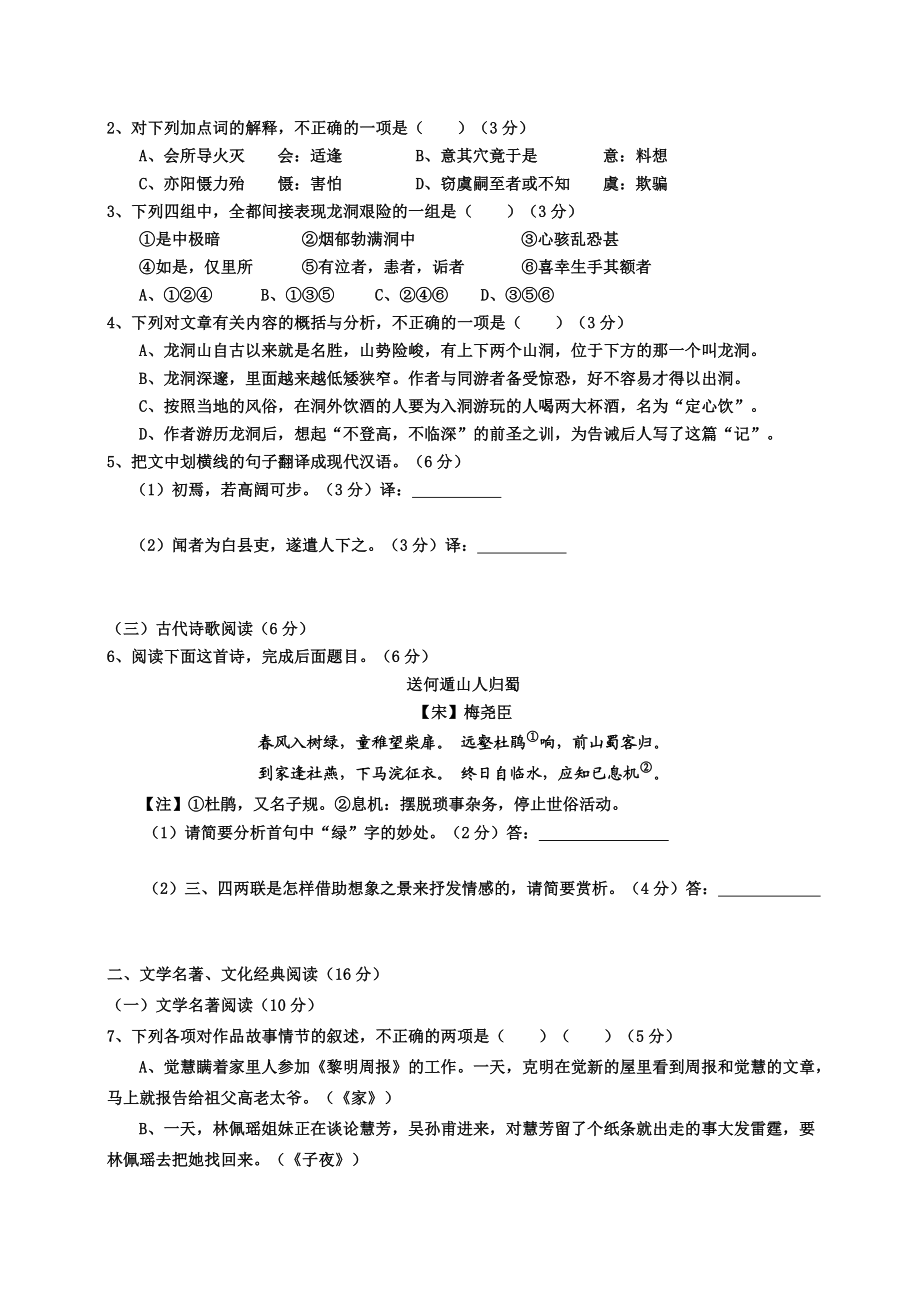 2013年福建省高考语文试题(含答案).doc_第2页