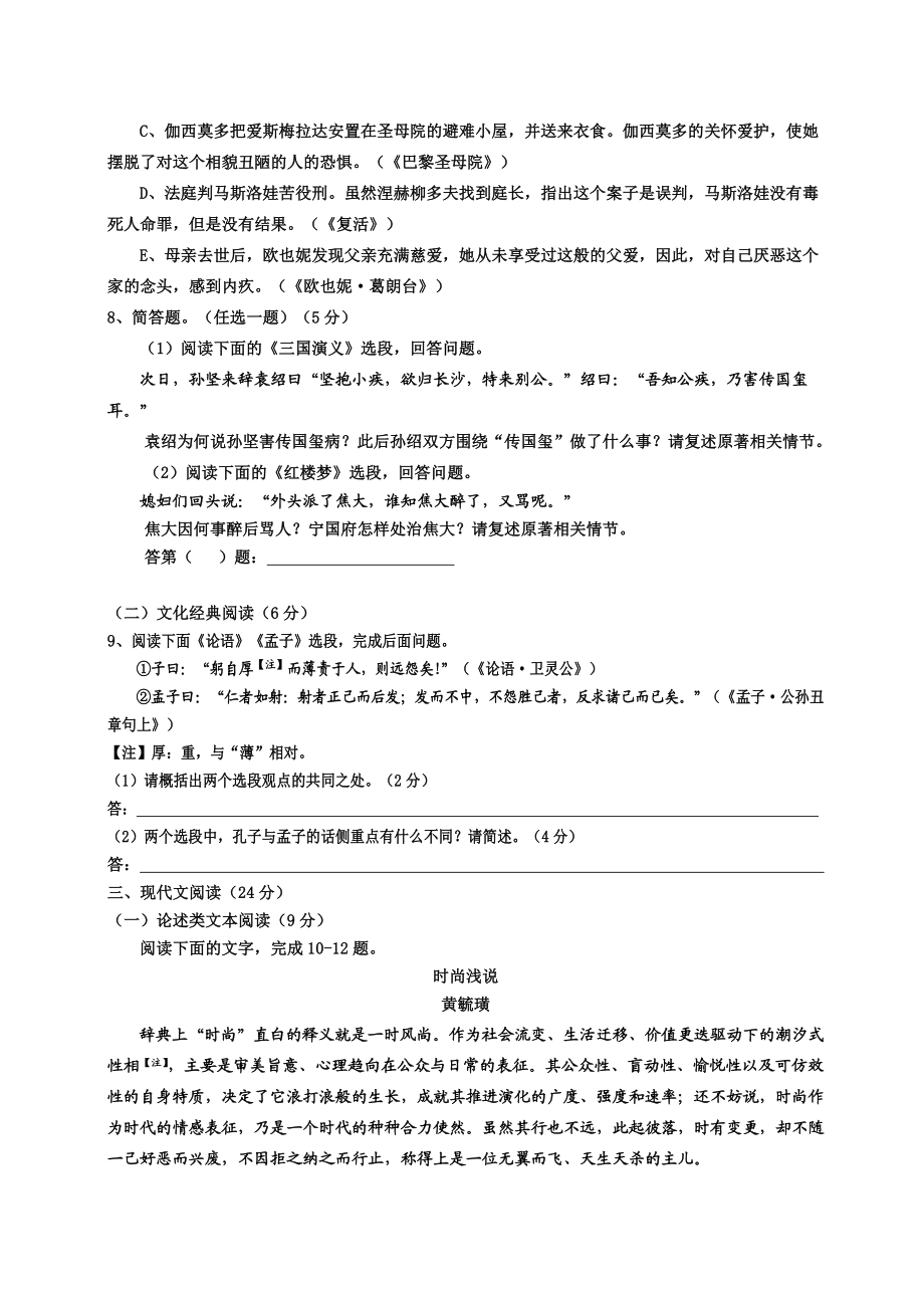 2013年福建省高考语文试题(含答案).doc_第3页