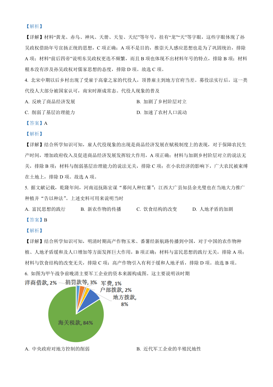 精品解析：2021年新高考福建历史高考真题（解析版）.docx_第2页