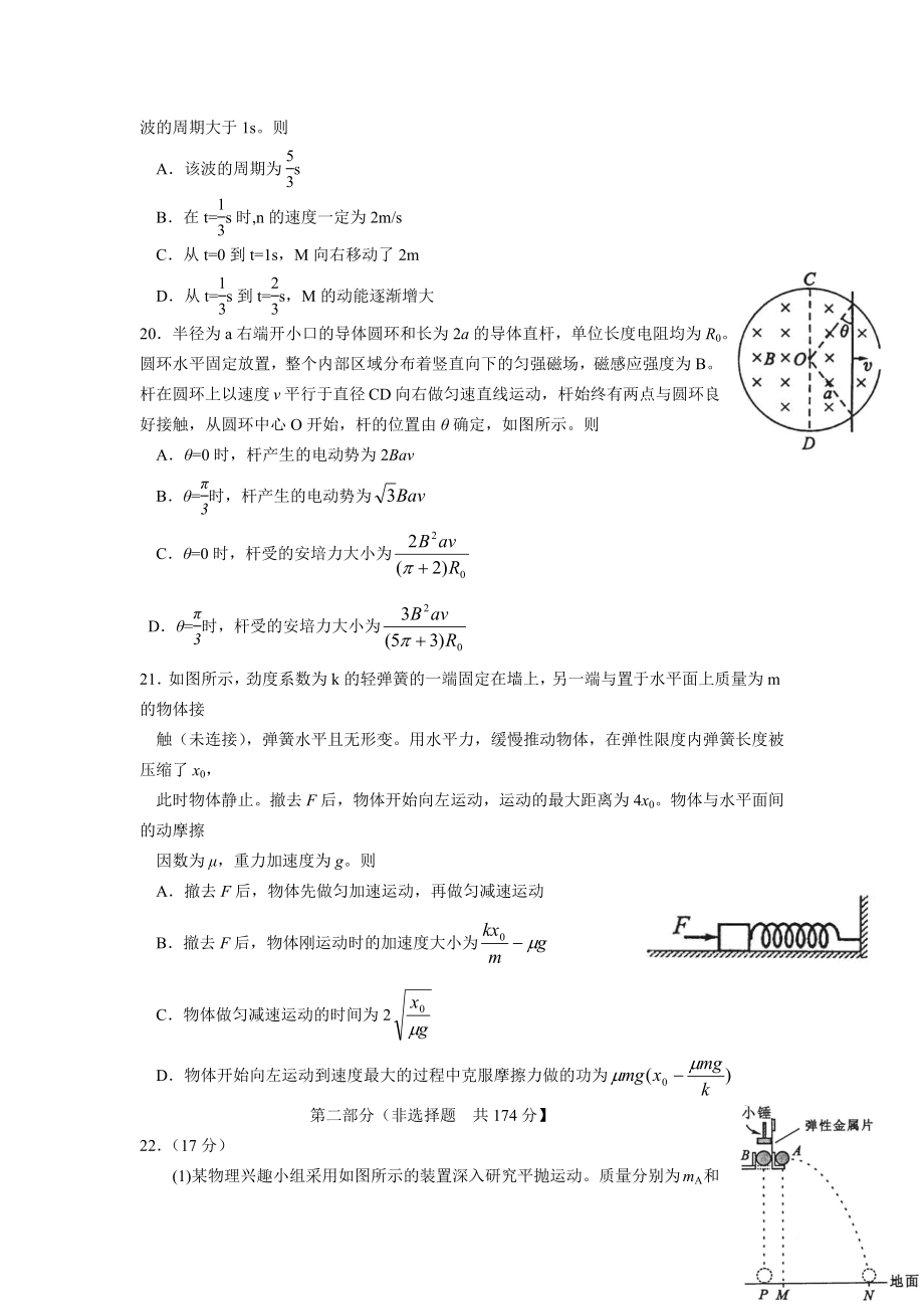 2012年高考四川理综物理试题(含答案).docx_第2页