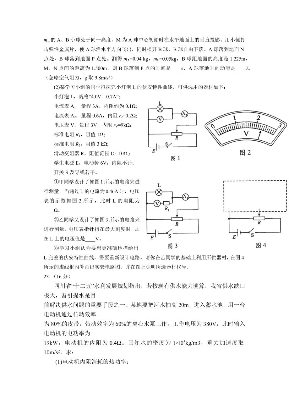 2012年高考四川理综物理试题(含答案).docx_第3页