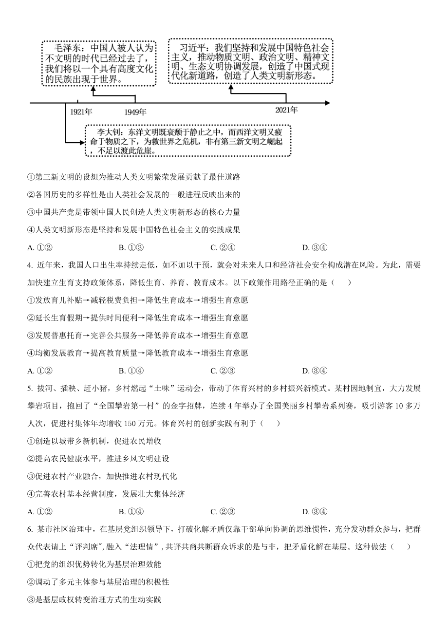 湖南政治-试题 .docx_第2页