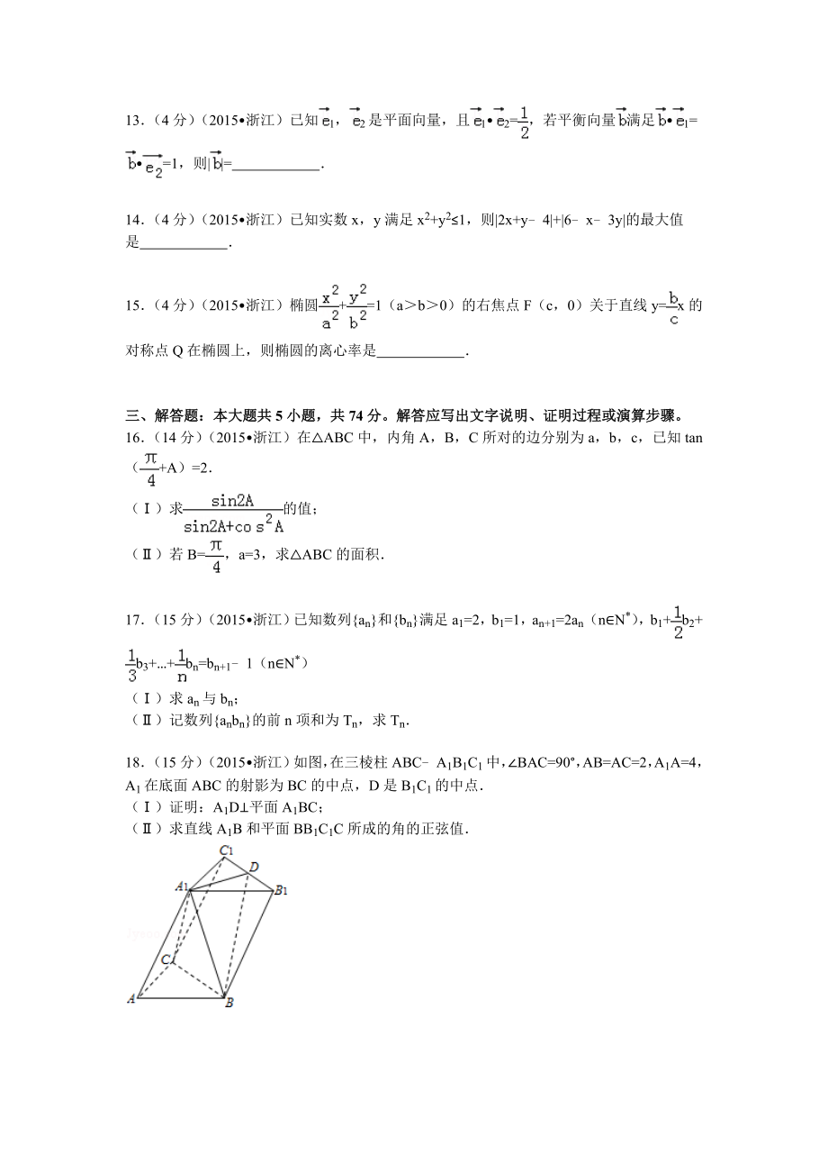 2015年高考浙江文科数学试题及答案(精校版)（www.ximiyu.com）.doc_第3页