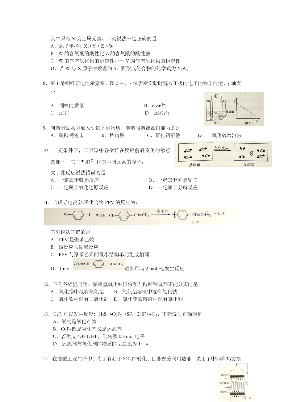 2016年上海市高中毕业统一学业考试化学试卷（原卷版）.doc_第2页