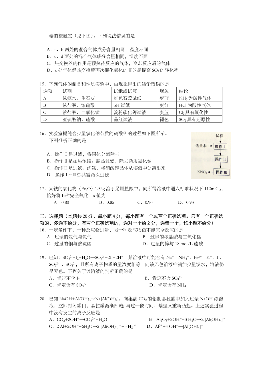 2016年上海市高中毕业统一学业考试化学试卷（原卷版）.doc_第3页