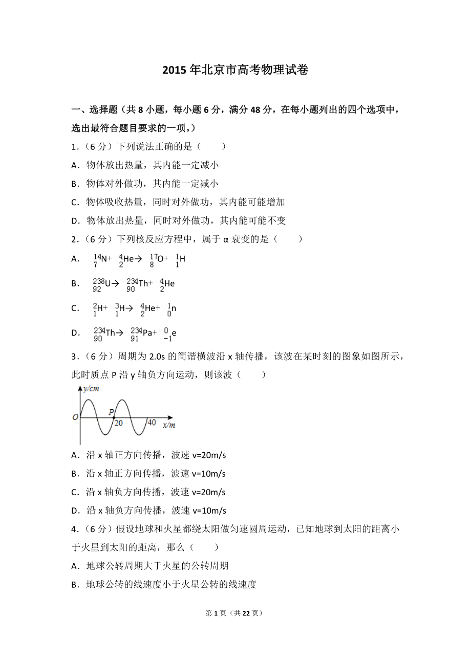 2015年北京市高考物理试卷.doc_第1页