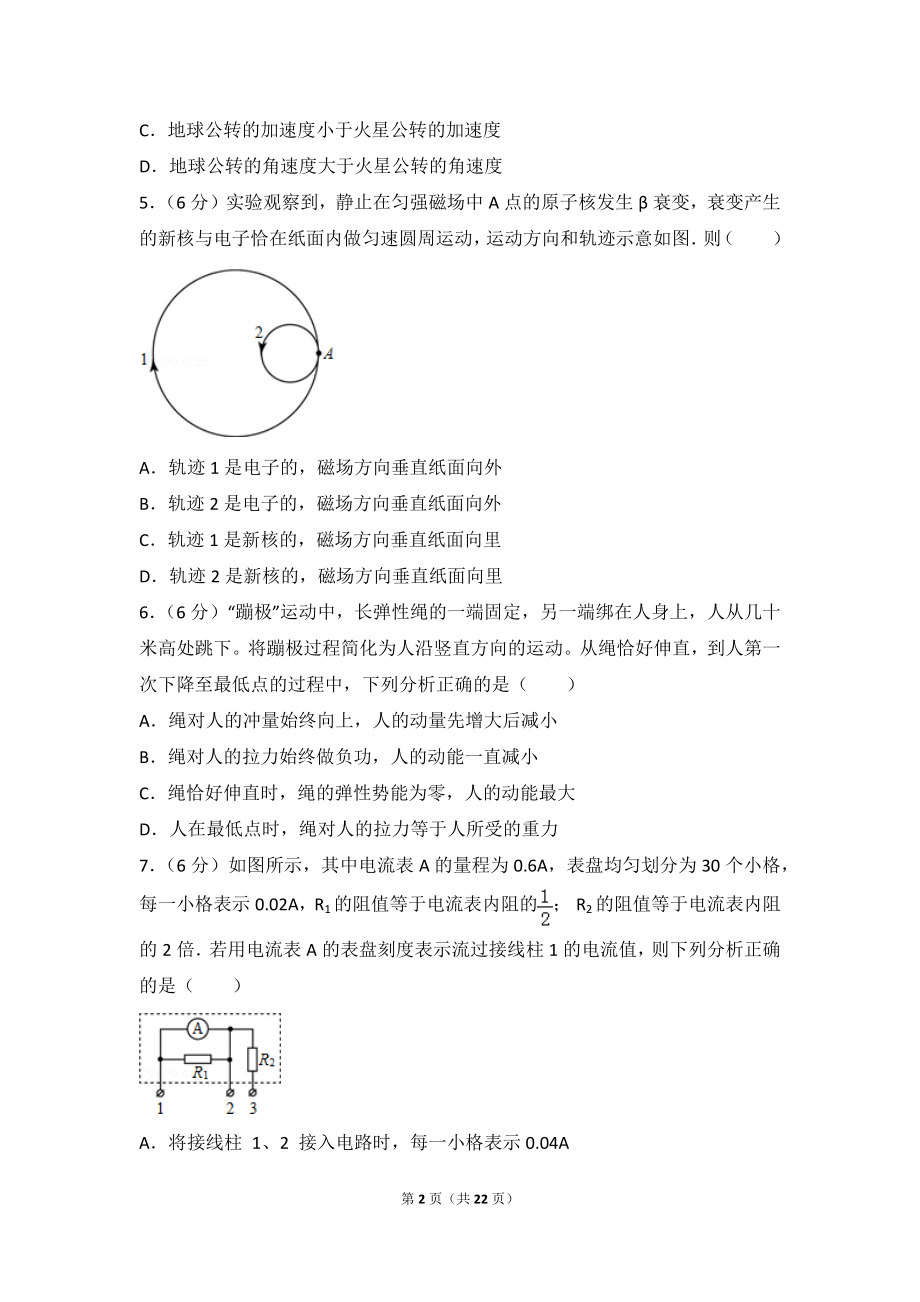 2015年北京市高考物理试卷.doc_第2页