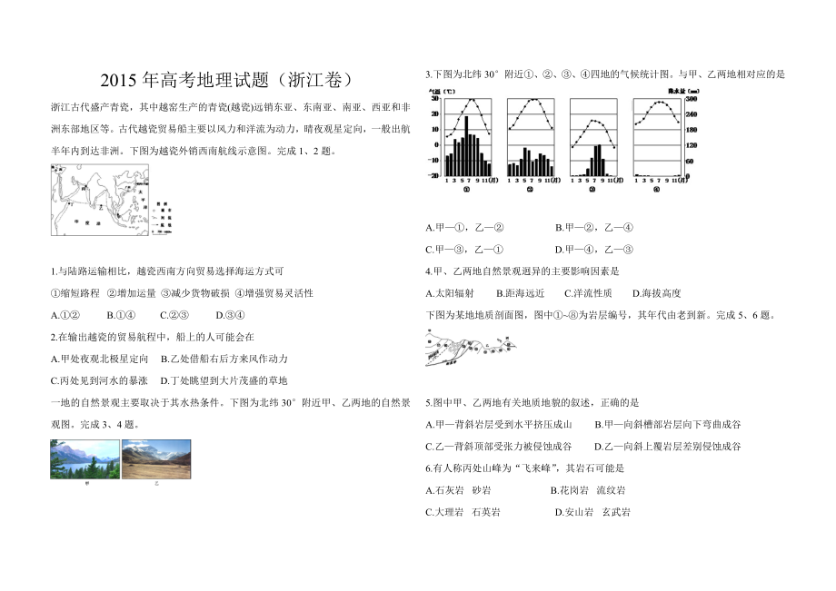 2015年浙江省高考地理【6月】（原卷版）.docx_第1页