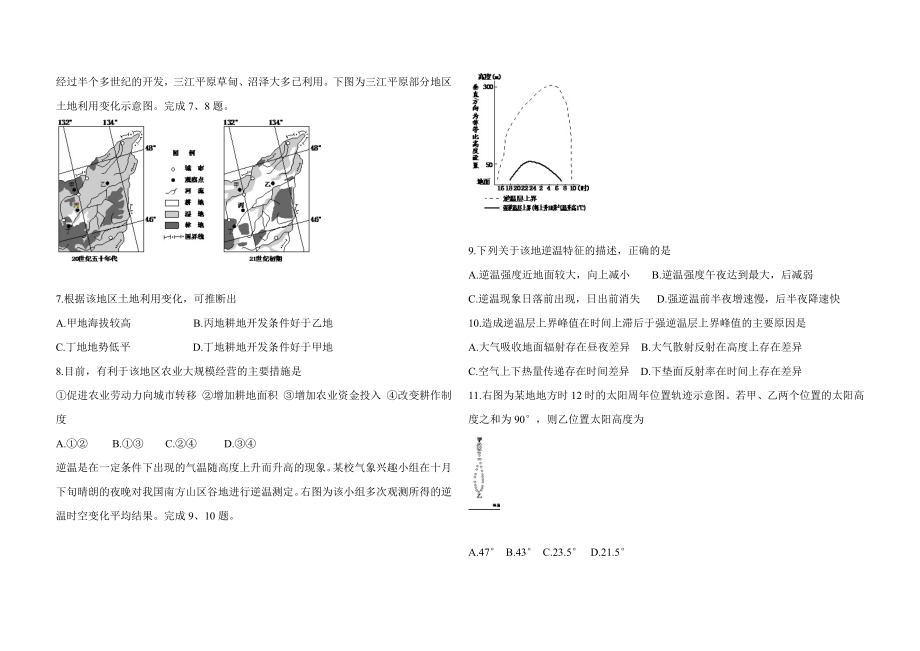 2015年浙江省高考地理【6月】（原卷版）.docx_第2页