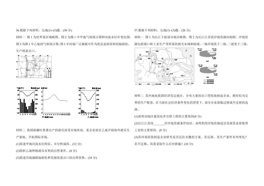 2015年浙江省高考地理【6月】（原卷版）.docx_第3页