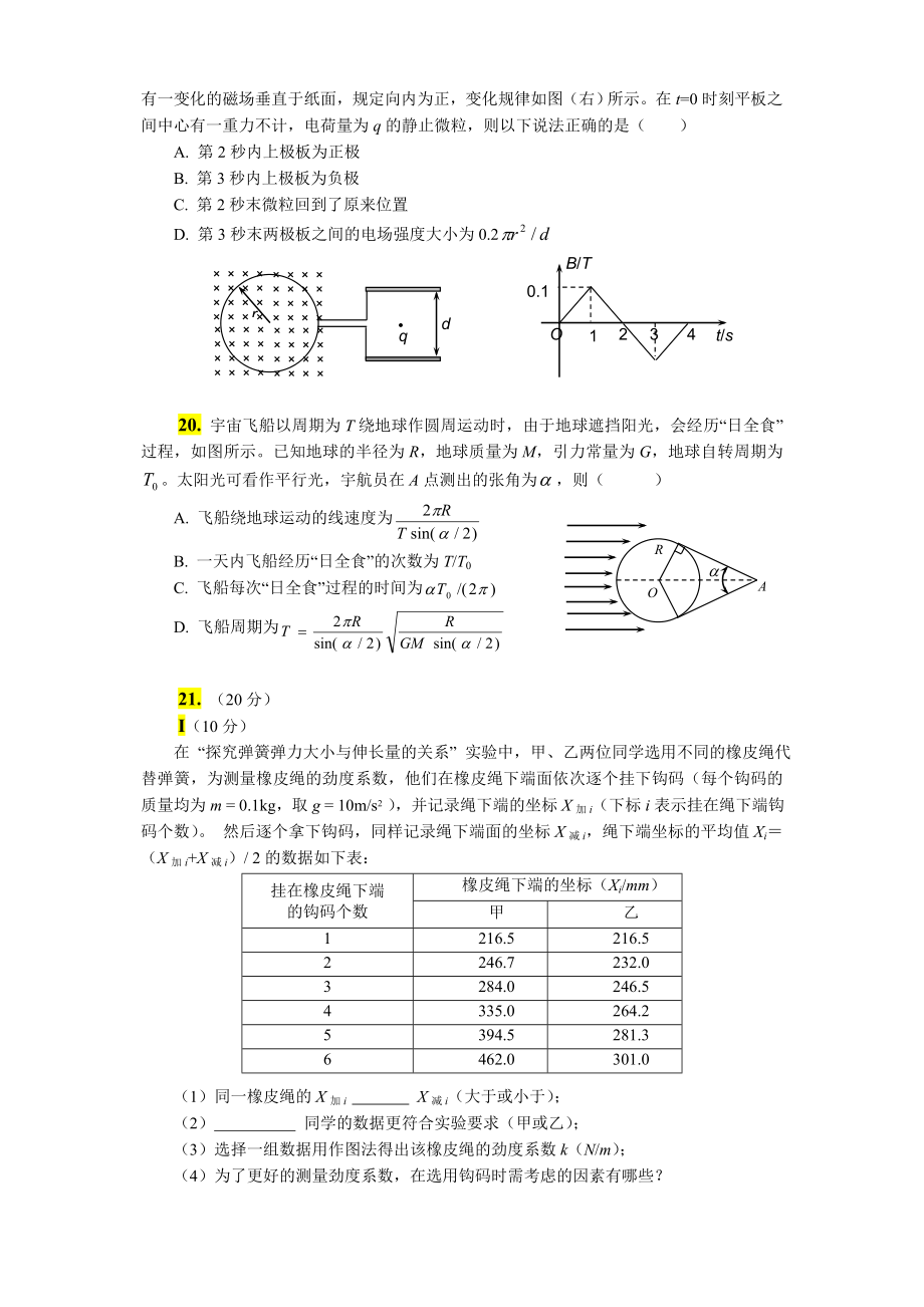 2011年浙江省高考物理（含解析版）.doc_第2页