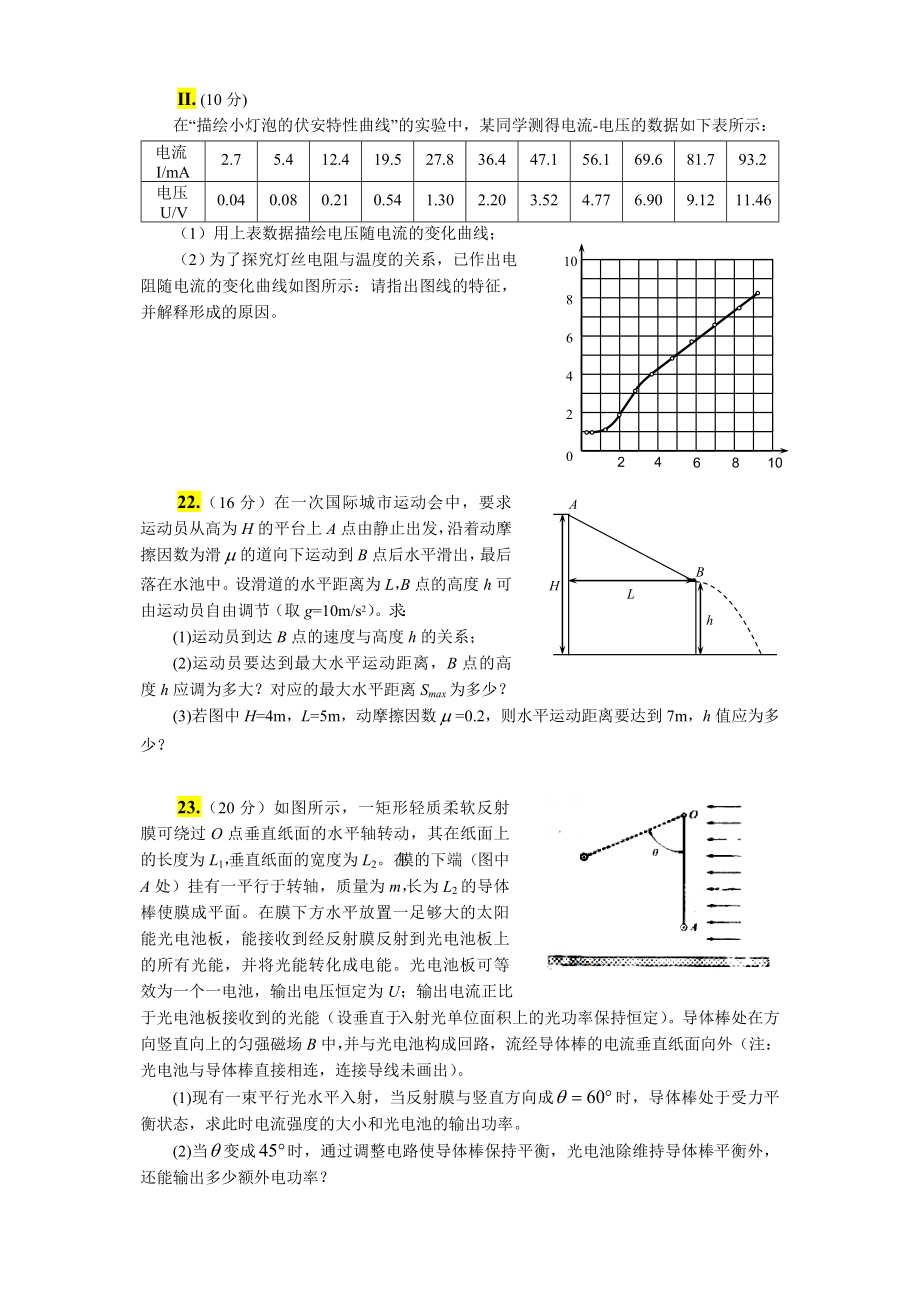 2011年浙江省高考物理（含解析版）.doc_第3页