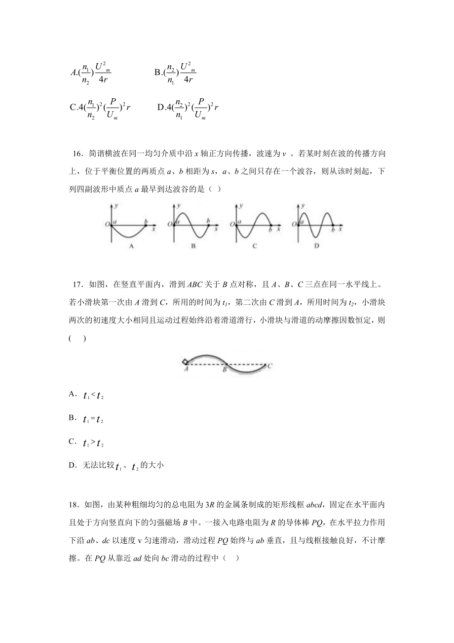 2015高考福建卷理综物理部分(含答案)（www.ximiyu.com）.doc_第2页