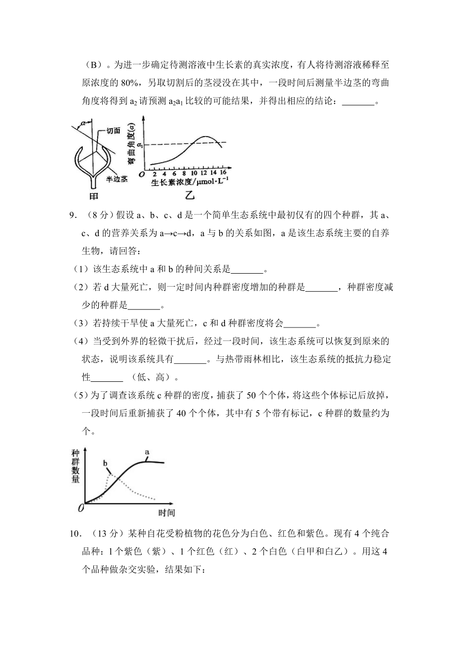 2010年全国统一高考生物试卷（新课标）（原卷版）.doc_第3页