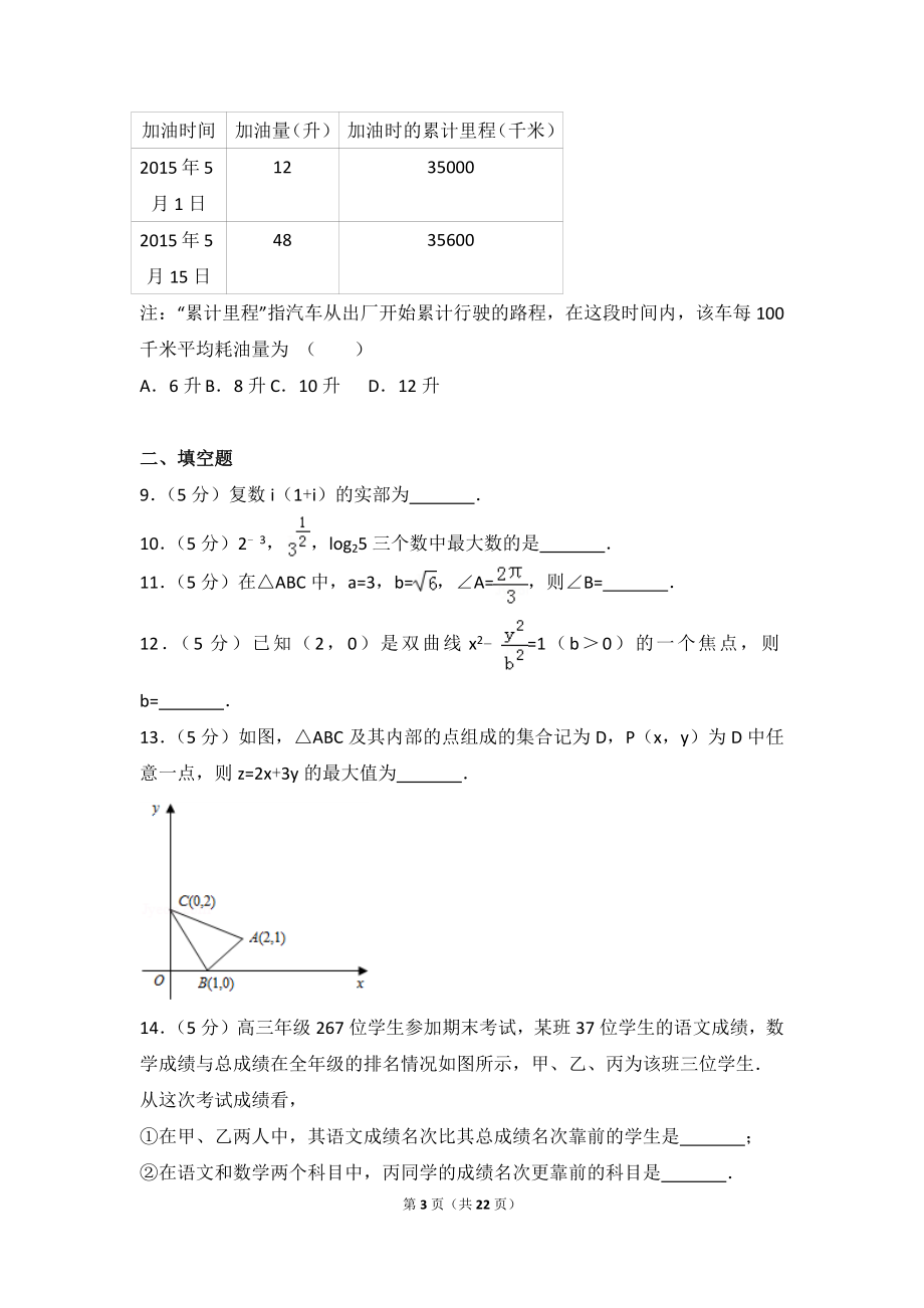 2015年北京市高考数学试卷（文科）.doc_第3页