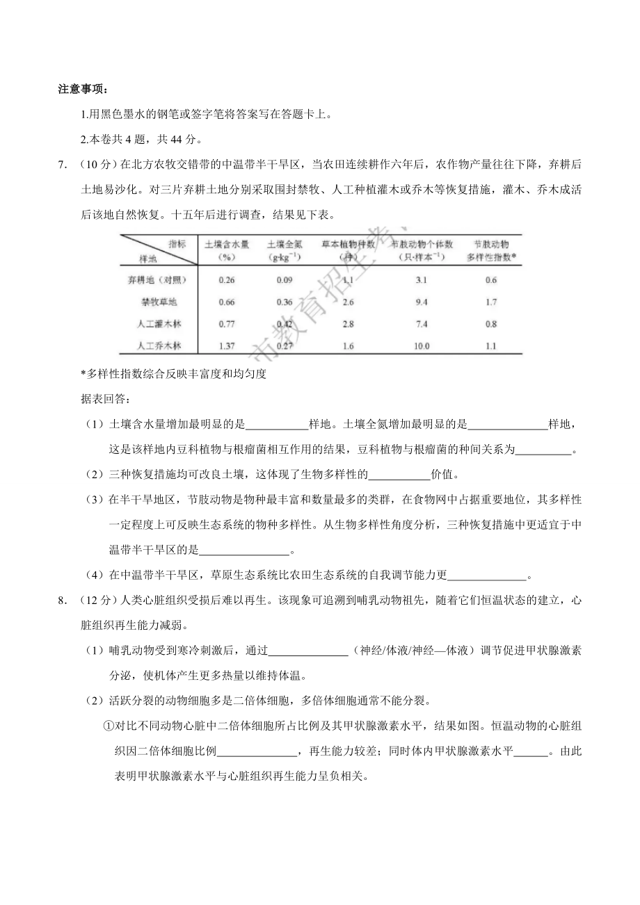 （精校版）2019年天津卷理综生物高考试题文档版（含答案）.doc_第3页