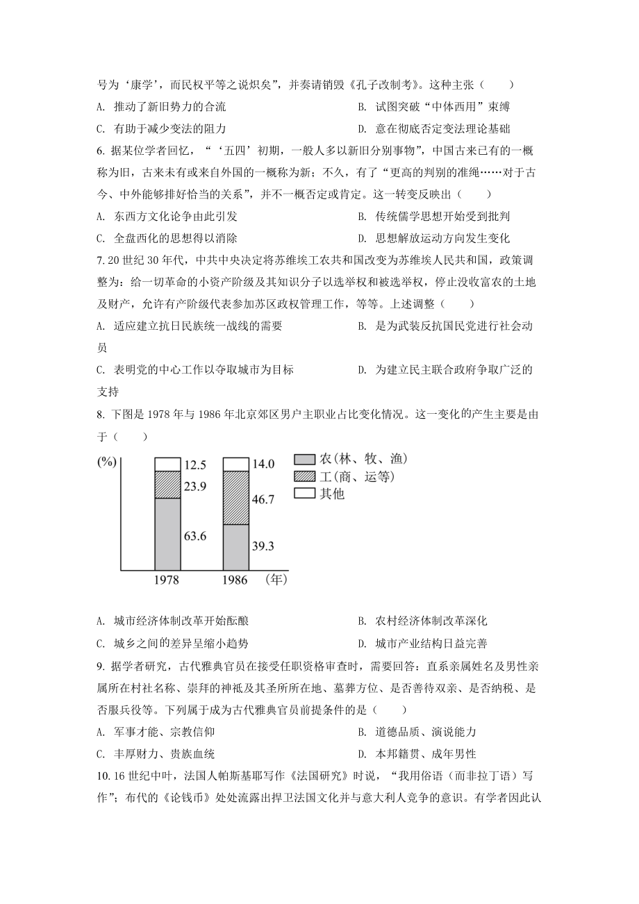 精品解析：2022年高考全国乙卷历史试题（原卷版）.docx_第2页