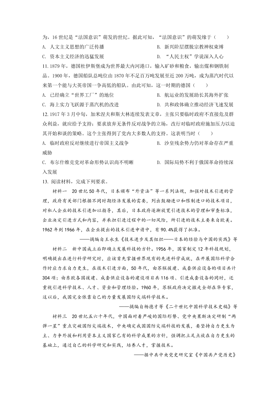 精品解析：2022年高考全国乙卷历史试题（原卷版）.docx_第3页