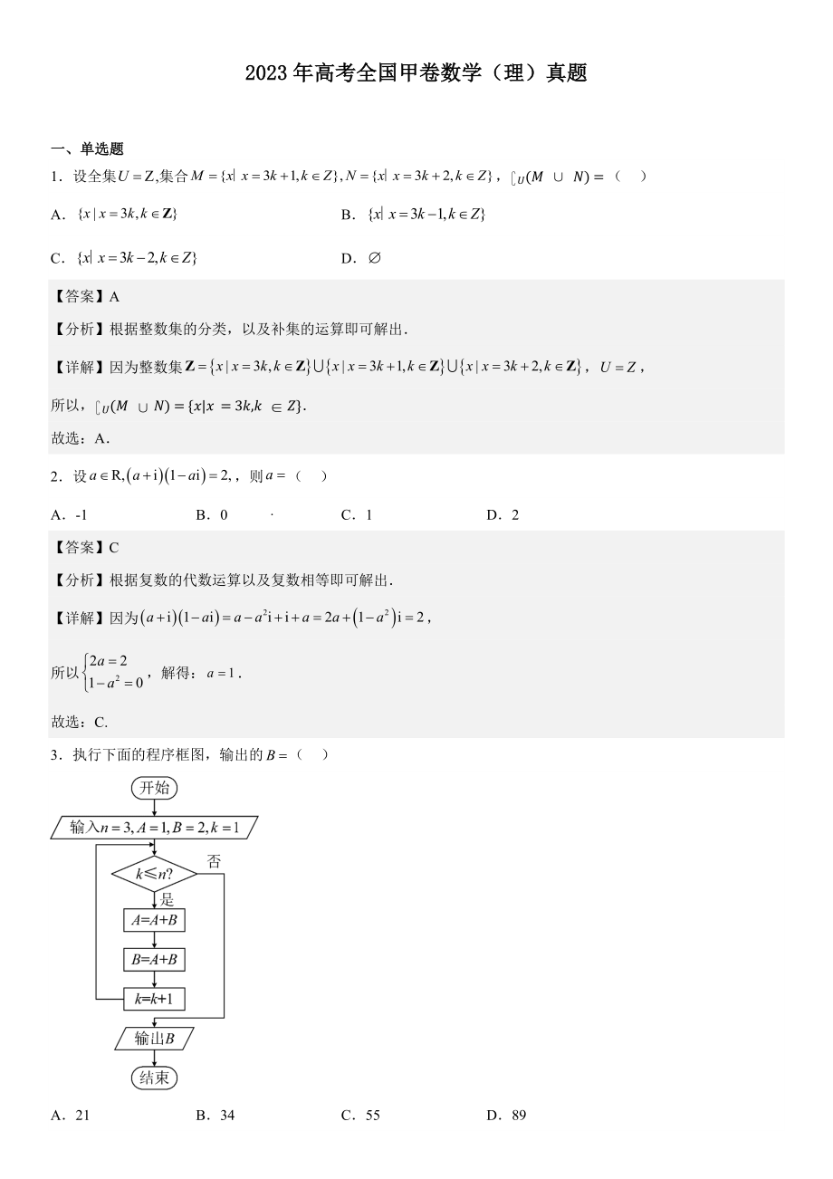 甲卷理数-解析 .docx_第1页