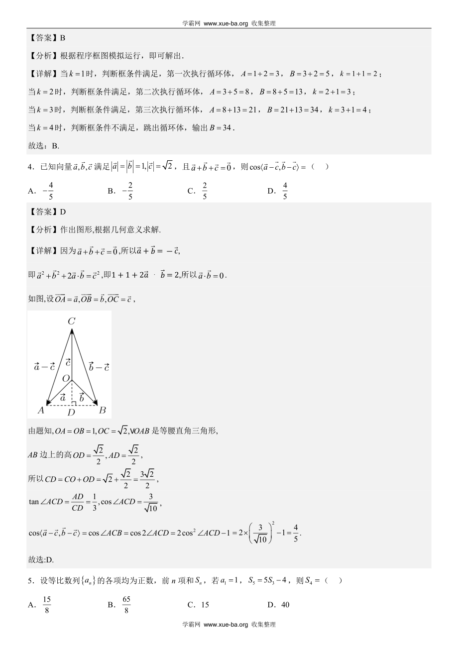 甲卷理数-解析 .docx_第2页