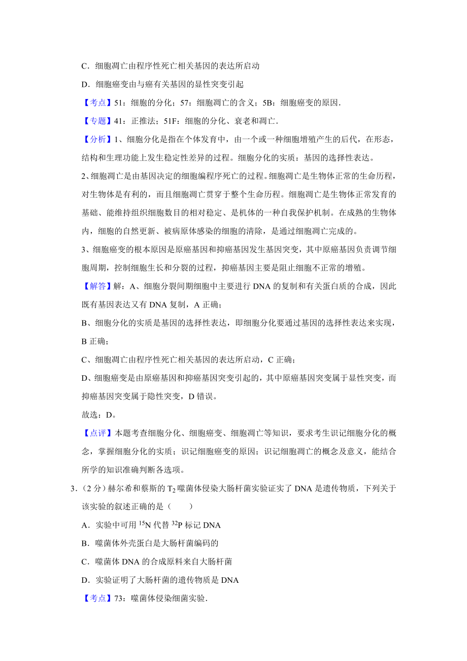 2019年江苏省高考生物试卷解析版 .doc_第2页