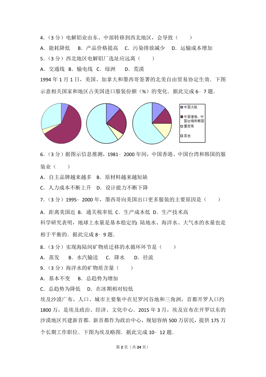 2015年海南省高考地理试卷.doc_第2页