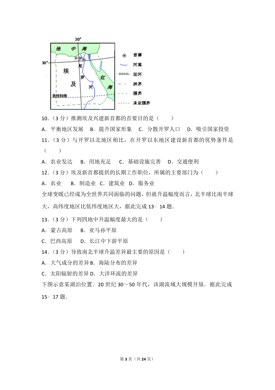 2015年海南省高考地理试卷.doc_第3页