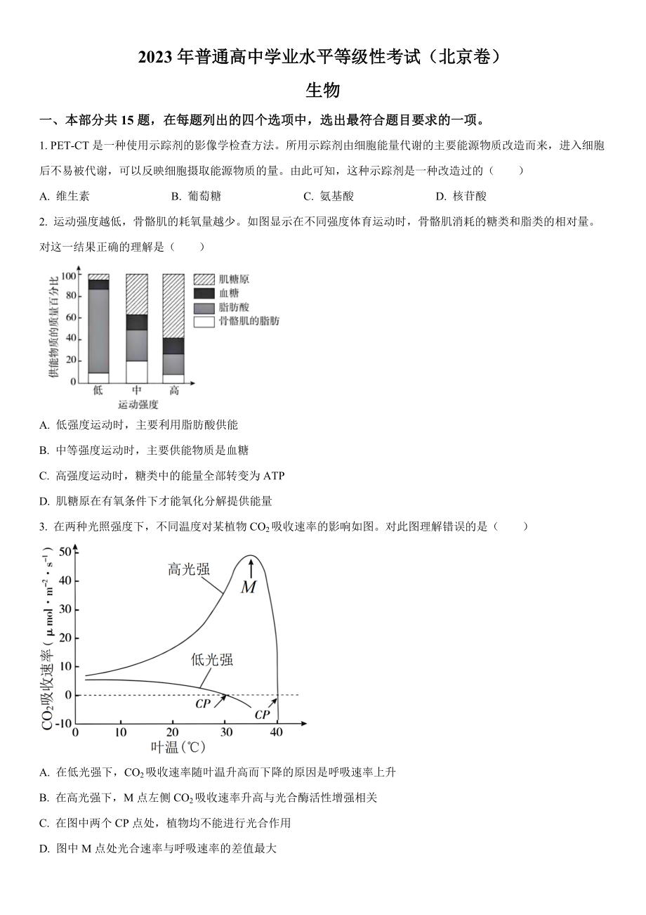 北京生物-试题 .docx_第1页