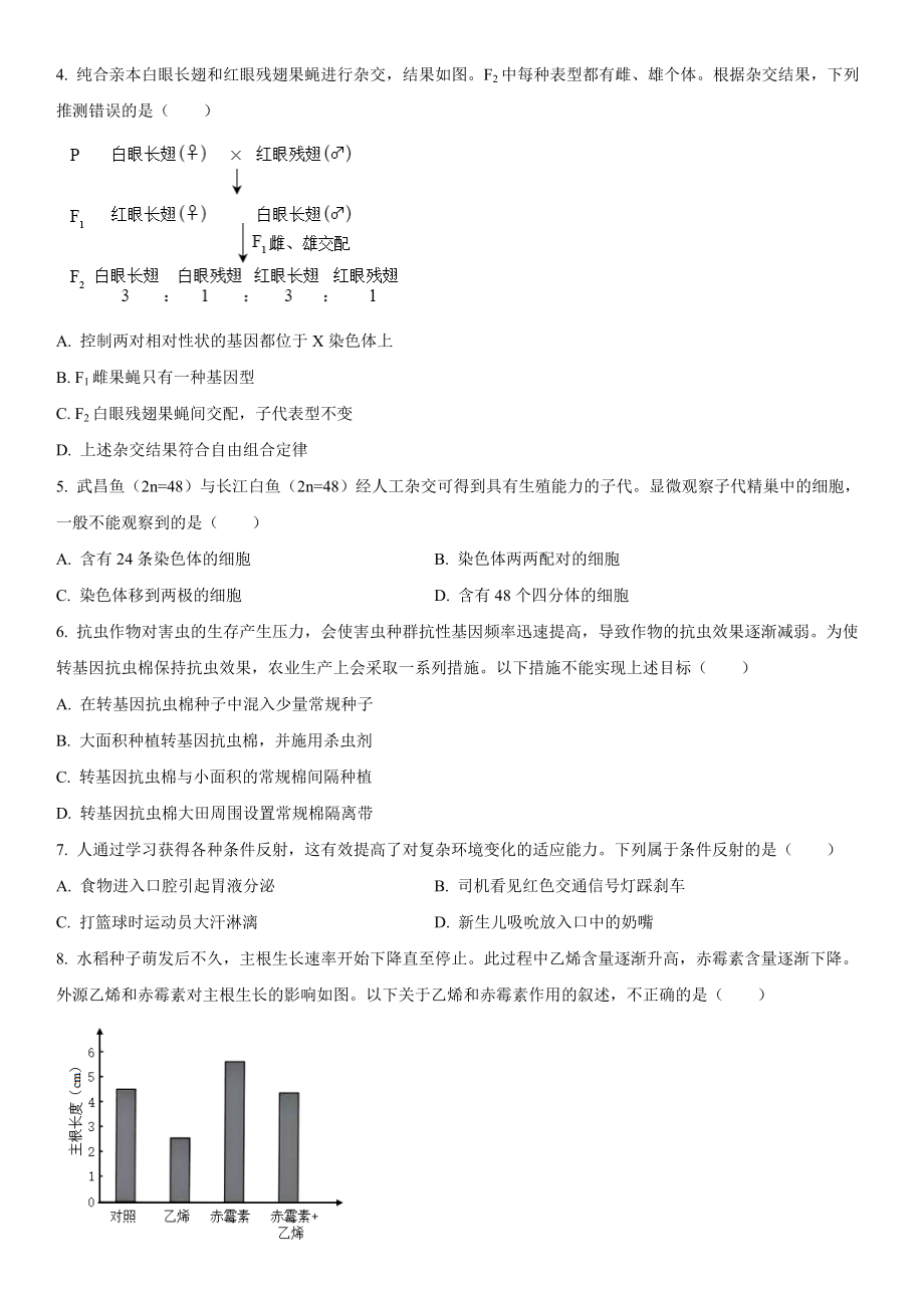 北京生物-试题 .docx_第2页