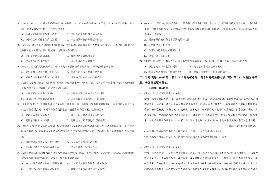 2019高考海南卷历史试题(含答案).doc_第2页