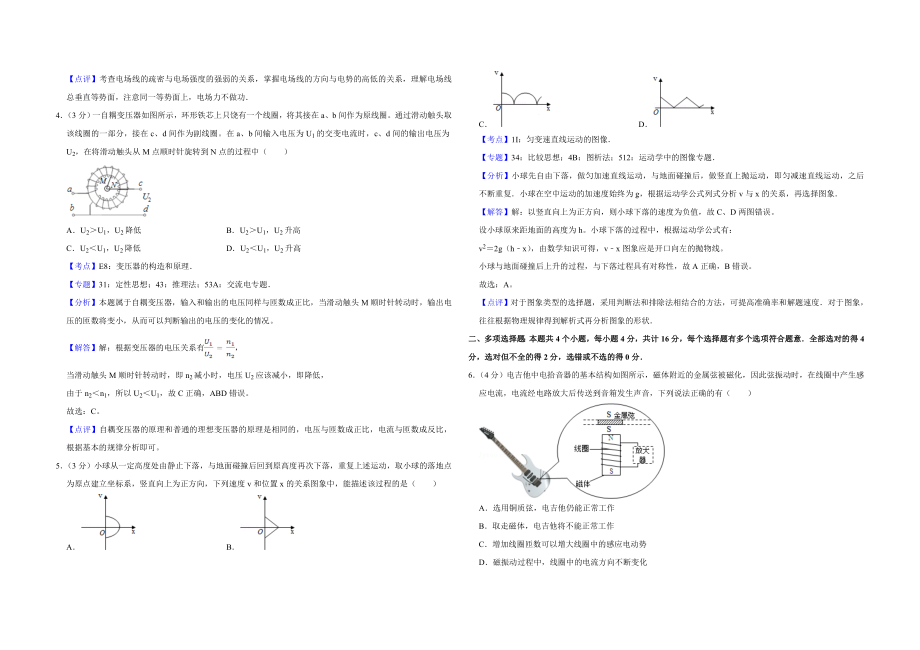 2016年江苏省高考物理试卷解析版 .doc_第2页