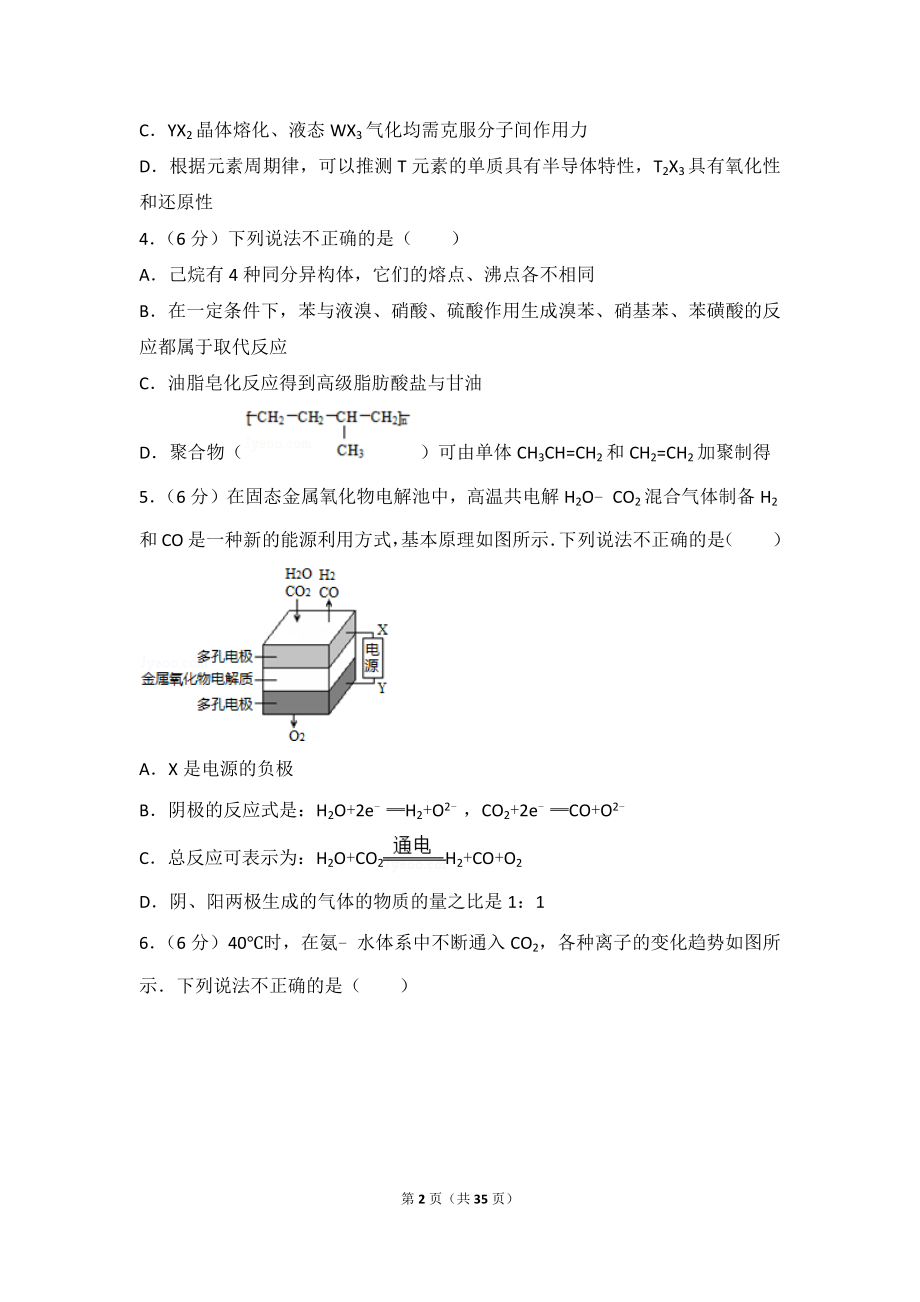 2015年浙江省高考化学试卷.doc_第2页