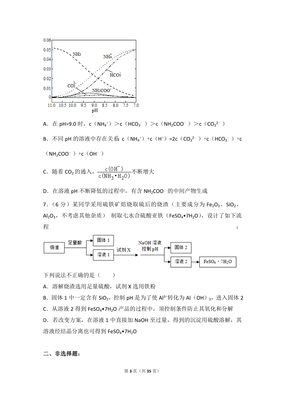 2015年浙江省高考化学试卷.doc_第3页