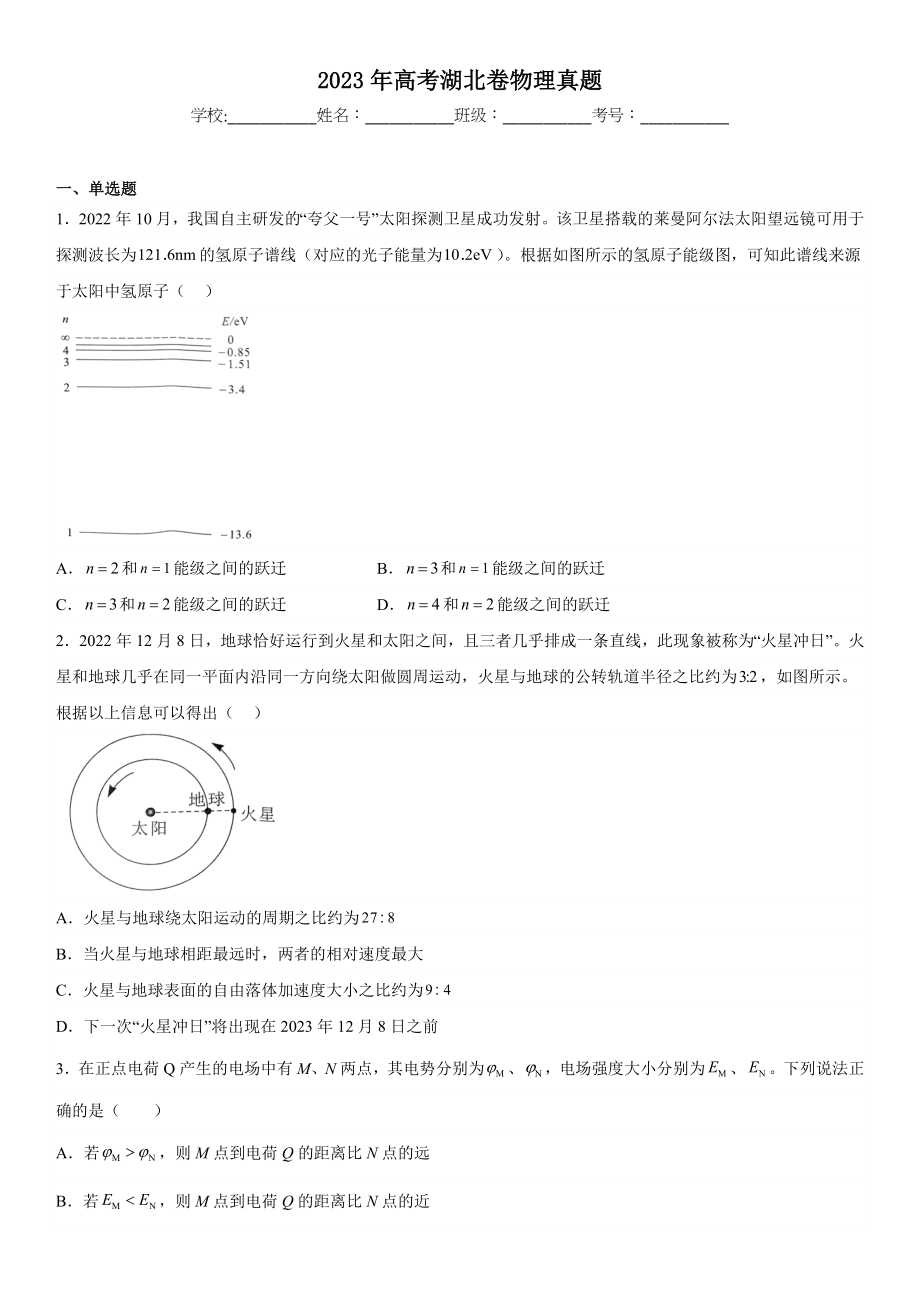 湖北物理-试题 .docx_第1页