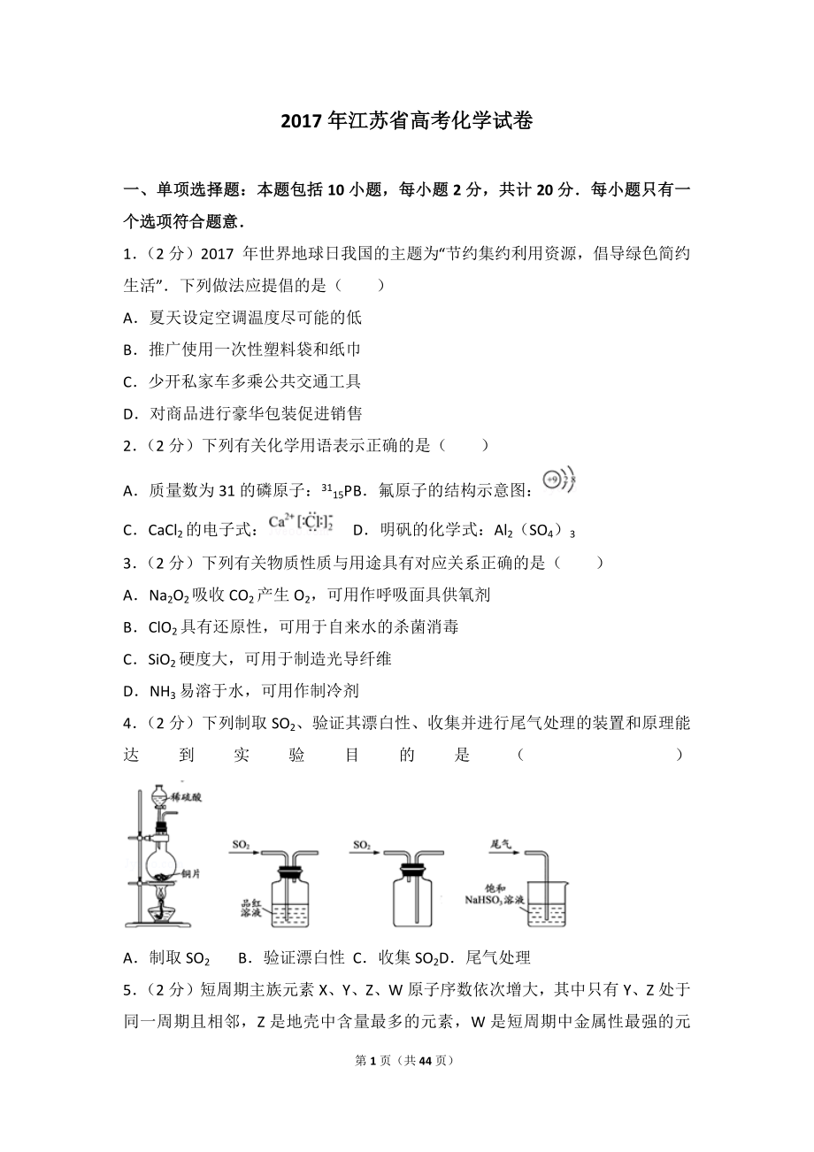 2017年江苏省高考化学试卷.doc_第1页