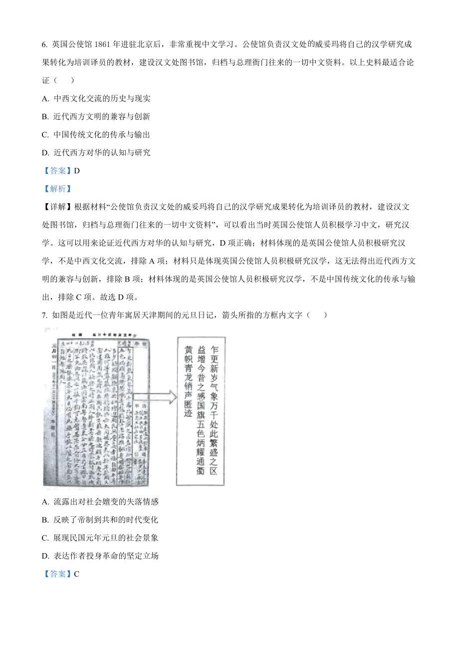 精品解析：2022年新高考湖北历史高考真题（解析版）.docx_第3页