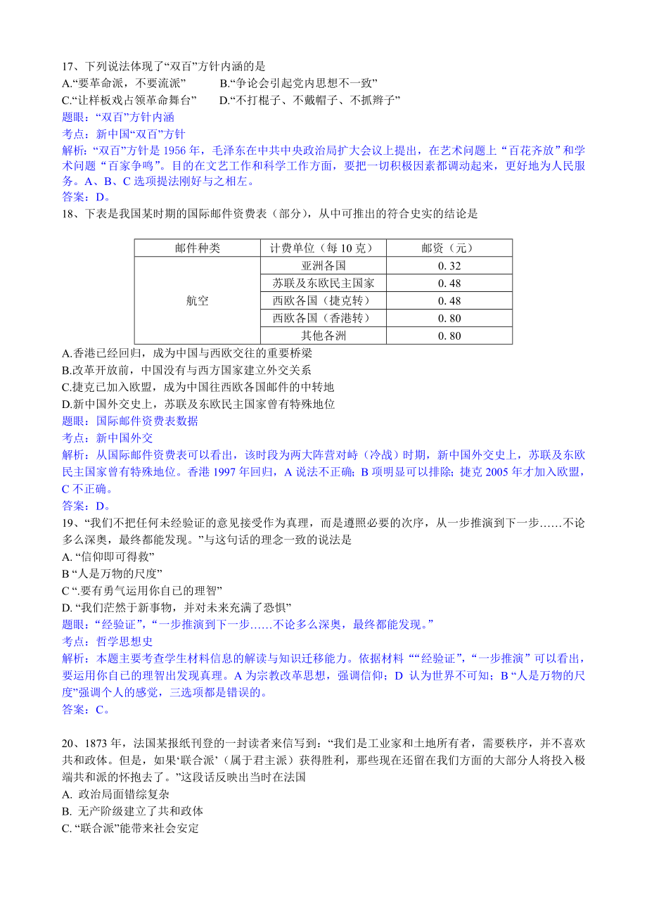 2010年高考广东历史试卷及答案.doc_第2页