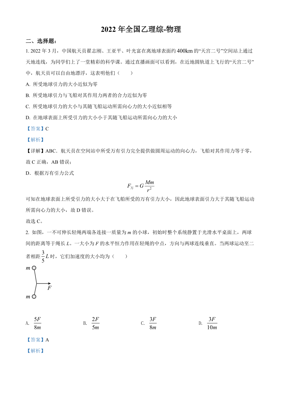 精品解析：2022年全国高考乙卷物理试题（解析版）（www.ximiyu.com）.docx_第1页