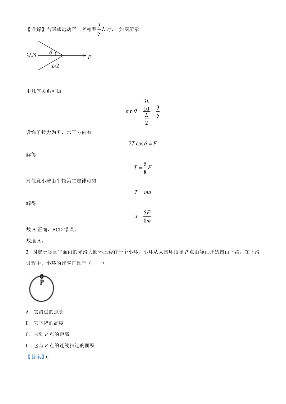 精品解析：2022年全国高考乙卷物理试题（解析版）（www.ximiyu.com）.docx_第2页