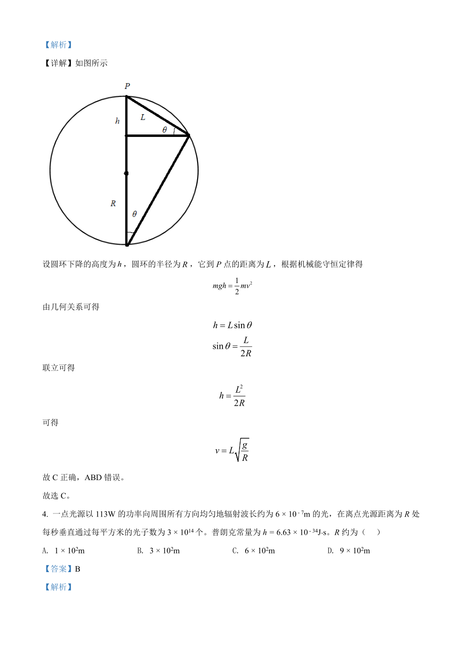 精品解析：2022年全国高考乙卷物理试题（解析版）（www.ximiyu.com）.docx_第3页