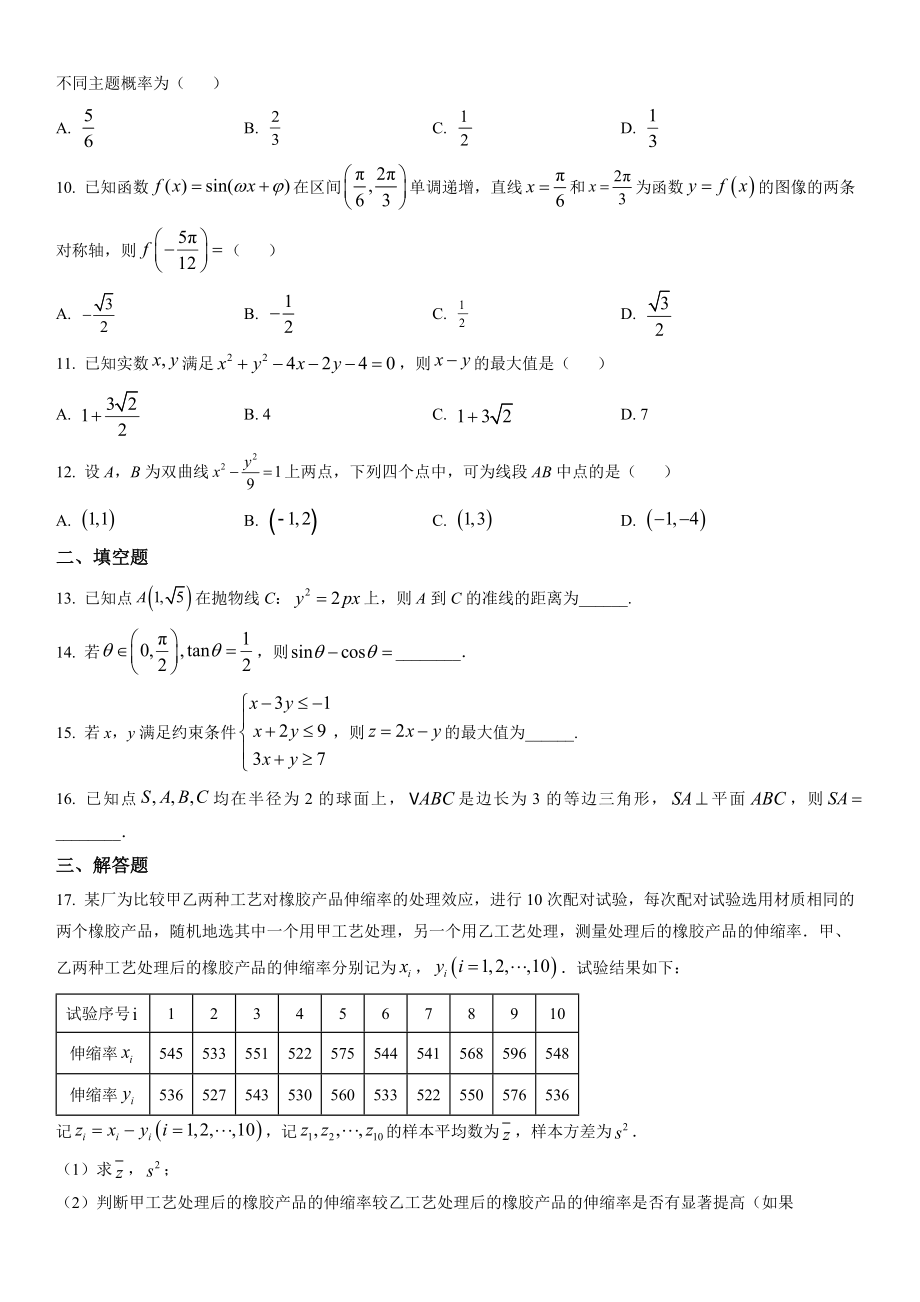 乙卷文数-试题 .docx_第2页